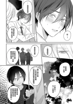 Page 117 of Kimi to janakya Koi mo Dekinai | 倘若不是你，恋爱就无从谈起 1-4