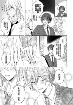 Page 132 of Kimi to janakya Koi mo Dekinai | 倘若不是你，恋爱就无从谈起 1-4