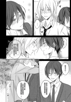 Page 133 of Kimi to janakya Koi mo Dekinai | 倘若不是你，恋爱就无从谈起 1-4