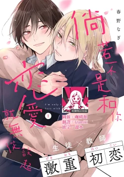 Page 1 of Kimi to janakya Koi mo Dekinai | 倘若不是你，恋爱就无从谈起 1-4