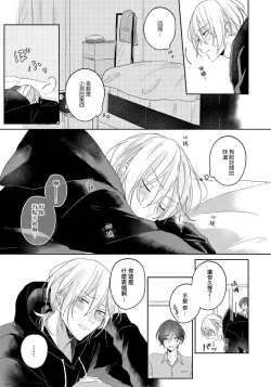 Page 28 of Kimi to janakya Koi mo Dekinai | 倘若不是你，恋爱就无从谈起 1-4