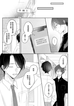 Page 73 of Kimi to janakya Koi mo Dekinai | 倘若不是你，恋爱就无从谈起 1-4
