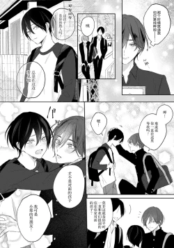 Page 88 of Kimi to janakya Koi mo Dekinai | 倘若不是你，恋爱就无从谈起 1-4
