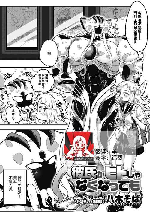 Download Kareshi ga Hito ja Nakunatte mo | 就算男朋友不是人类