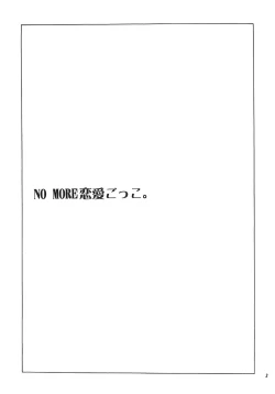 Page 2 of NO MORE Renai Gokko.