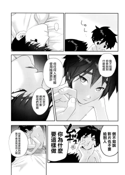 Page 18 of Hamada Tadashi no Kunou