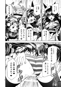 Page 7 of DE・U・S