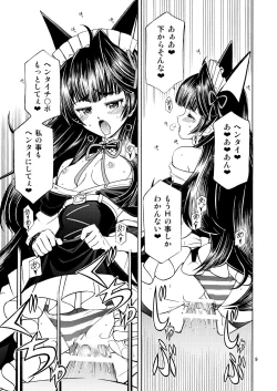 Page 8 of DE・U・S