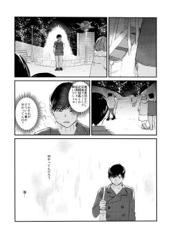 Page 29 of Seishuuspe] X'mas