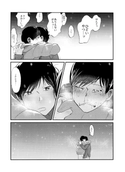 Page 43 of Seishuuspe] X'mas