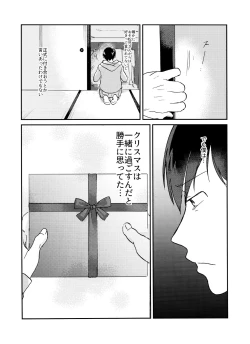 Page 9 of Seishuuspe] X'mas