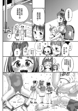 Page 25 of Marina Gomu Iranai yo