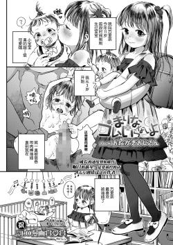 Page 3 of Marina Gomu Iranai yo