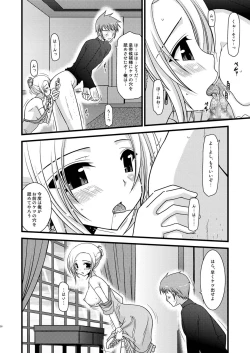 Page 25 of Mangetsu San Tan Sono Ni