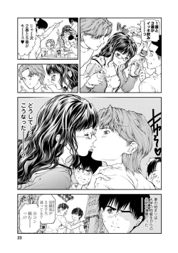 Page 23 of Dorei Gokko