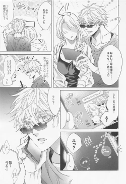 Page 15 of Saikyou Shiawase Keikaku