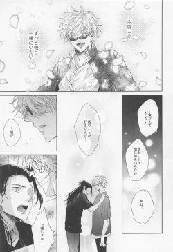 Page 29 of Saikyou Shiawase Keikaku