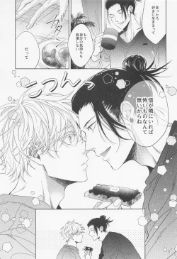 Page 49 of Saikyou Shiawase Keikaku