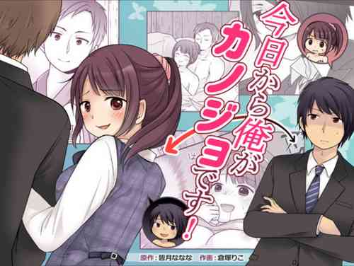 [TSF Mousou Chikusekijo (Kuratsuka Riko)] Kyou Kara Ore ga Kanojo desu! | Starting Today, I Am The Girlfriend! [English]