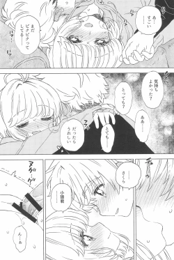 Page 24 of Sakura to Syaoran no Ouchi Date