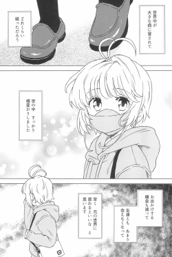 Page 5 of Sakura to Syaoran no Ouchi Date