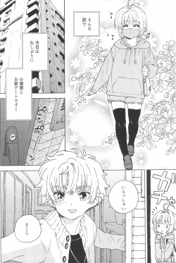 Page 6 of Sakura to Syaoran no Ouchi Date
