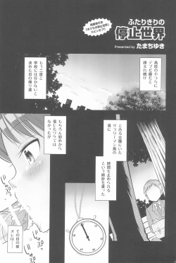 Page 9 of Futari kiri no Teishi Sekai