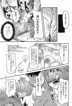 Page 23 of Ese-kagaku de Ikiru Namaiki na Mesugaki o Hontou no Kagaku de Wakarasetemita