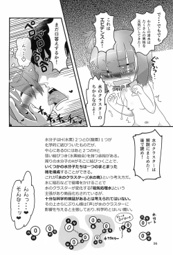 Page 26 of Ese-kagaku de Ikiru Namaiki na Mesugaki o Hontou no Kagaku de Wakarasetemita