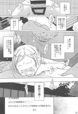 Page 22 of Jian Hassei: Puni Pedo Kindergarten 2022