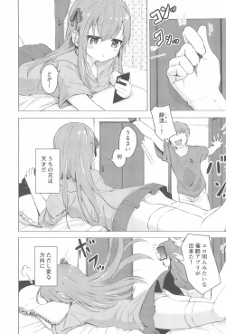 Page 3 of Imouto to Saimin App wa Tsukaiyou