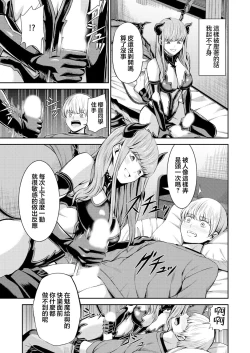 Page 14 of Hoshigari Jingai  SakurabaS na Kanojo to chuu Shi Keiyaku與抖S的她訂下中〇契約~