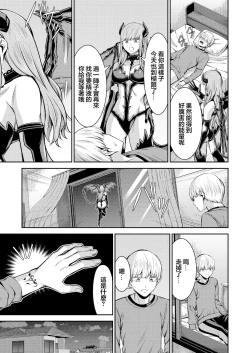 Page 24 of Hoshigari Jingai  SakurabaS na Kanojo to chuu Shi Keiyaku與抖S的她訂下中〇契約~