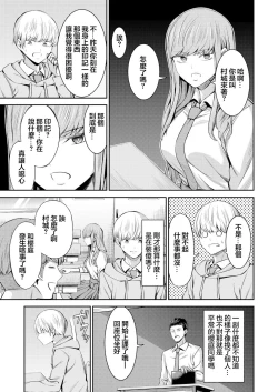 Page 26 of Hoshigari Jingai  SakurabaS na Kanojo to chuu Shi Keiyaku與抖S的她訂下中〇契約~
