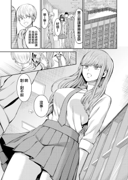 Page 4 of Hoshigari Jingai  SakurabaS na Kanojo to chuu Shi Keiyaku與抖S的她訂下中〇契約~