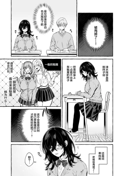 Page 11 of Classmate no Succubus-chan no Aite wa Boku dake ja Nakatta Hanashi