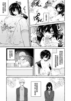 Page 19 of Classmate no Succubus-chan no Aite wa Boku dake ja Nakatta Hanashi