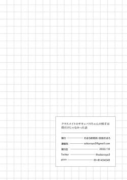 Page 44 of Classmate no Succubus-chan no Aite wa Boku dake ja Nakatta Hanashi