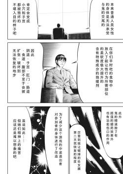 Page 2 of Oni Game Ch. 4 tyuupen