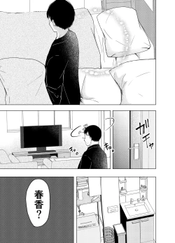 Page 14 of あの日のセックスが忘れられなくて。