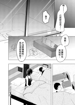 Page 19 of あの日のセックスが忘れられなくて。