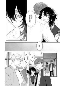 Page 70 of Kimi to Oboreru Eden no Yoake | 和你醉生梦死在伊甸园的黎明时分 act.1-2