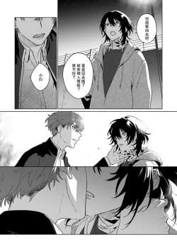 Page 74 of Kimi to Oboreru Eden no Yoake | 和你醉生梦死在伊甸园的黎明时分 act.1-2