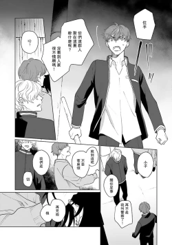 Page 9 of Kimi to Oboreru Eden no Yoake | 和你醉生梦死在伊甸园的黎明时分 act.1-2