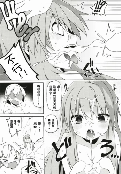 Page 16 of Tenshi Nee-sama Kousei Daisakusen