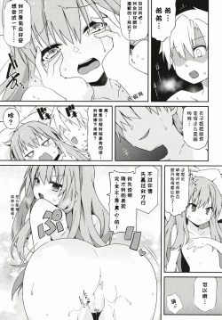 Page 23 of Tenshi Nee-sama Kousei Daisakusen