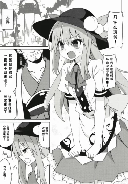 Page 3 of Tenshi Nee-sama Kousei Daisakusen