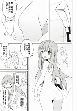 Page 9 of Tenshi Nee-sama Kousei Daisakusen