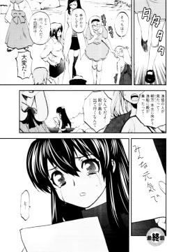 Page 140 of Tonosama no Nanahon yari Vol.2