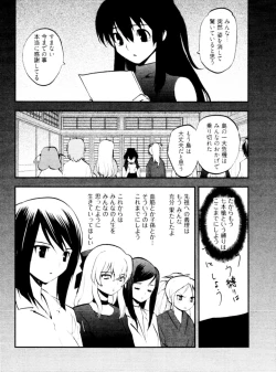 Page 145 of Tonosama no Nanahon yari Vol.2